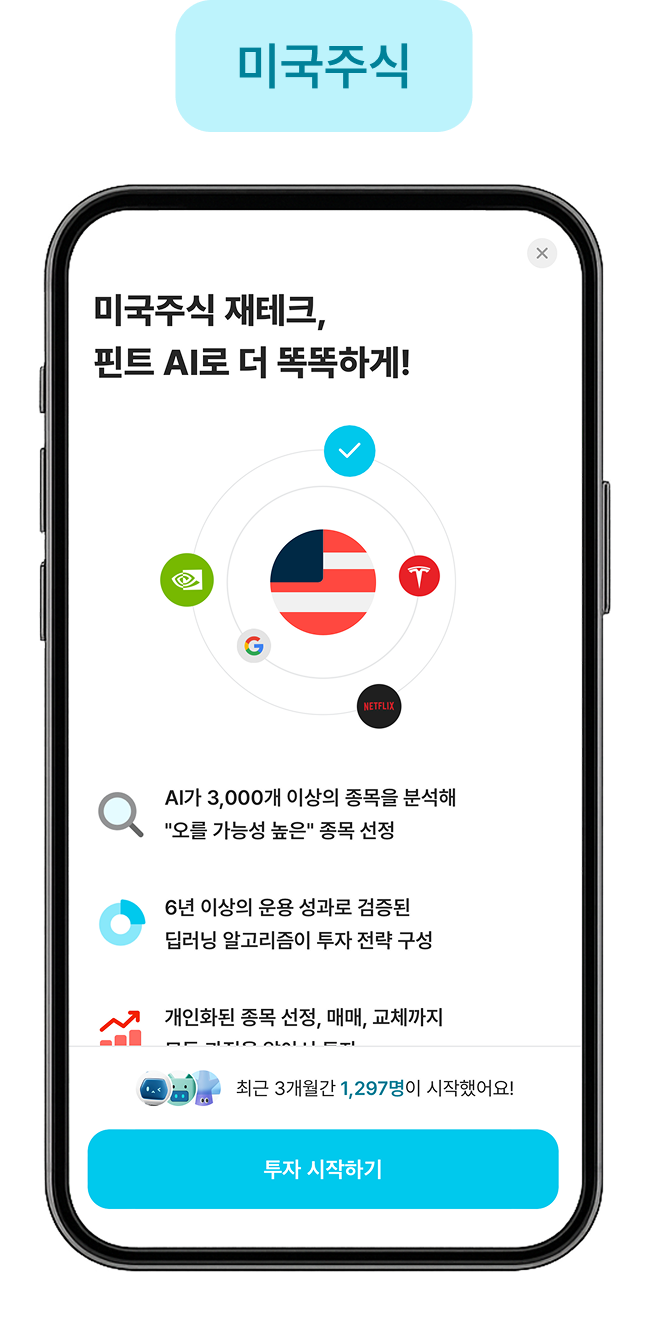 AI가 챙기는 내 투자 포트폴리오, 국내주식, 미국주식, 연금저축, IRP, ETF까지 fint로