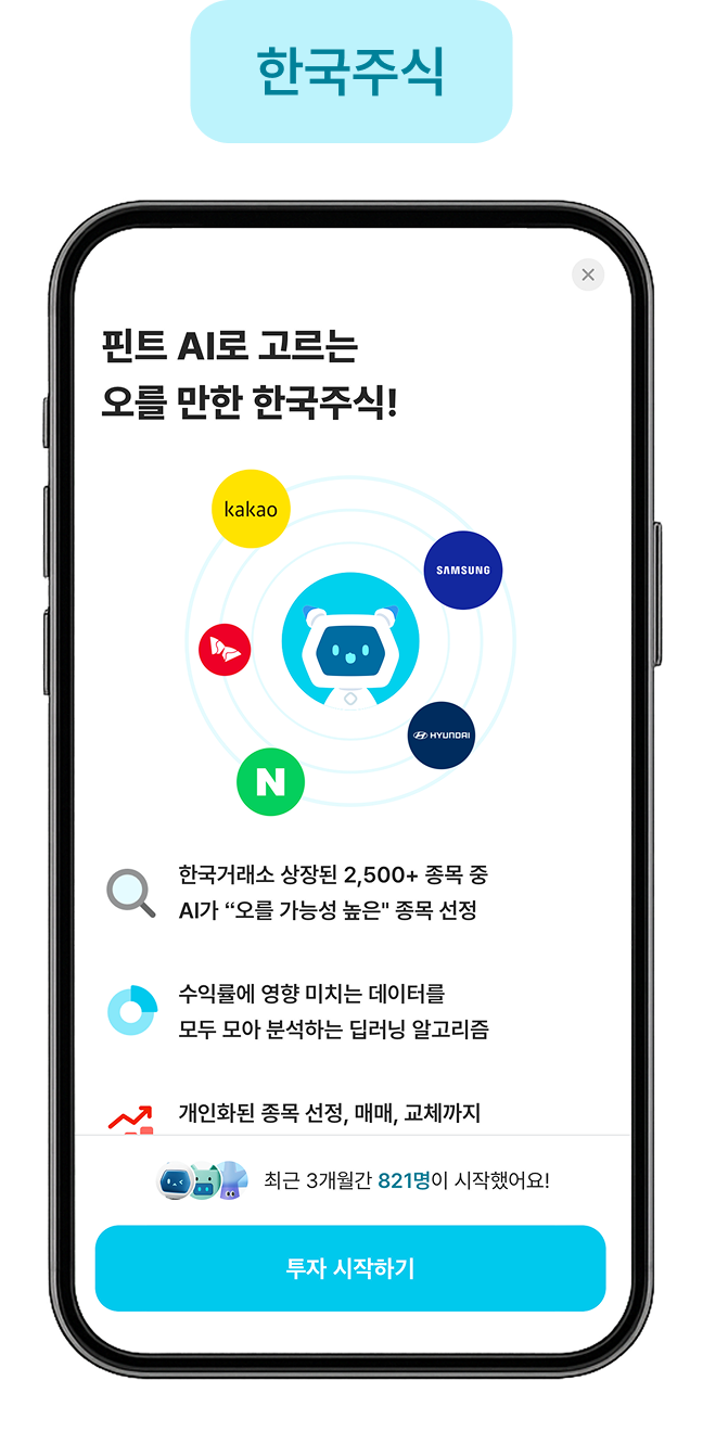 AI가 챙기는 내 투자 포트폴리오, 국내주식, 미국주식, 연금저축, IRP, ETF까지 fint로